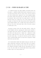 [경영학] 아마존과 반스엔노블-인터넷 서비스업체의 나아갈 길-2