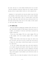 [경영학] 아마존과 반스엔노블-인터넷 서비스업체의 나아갈 길-4