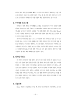 [경영학] 아마존과 반스엔노블-인터넷 서비스업체의 나아갈 길-5