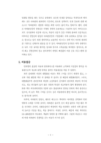 [경영학] 아마존과 반스엔노블-인터넷 서비스업체의 나아갈 길-6