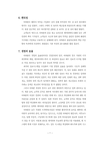 [경영학] 아마존과 반스엔노블-인터넷 서비스업체의 나아갈 길-7