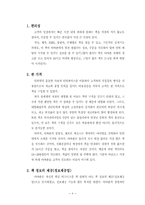 [경영학] 아마존과 반스엔노블-인터넷 서비스업체의 나아갈 길-9