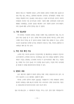 [경영학] 아마존과 반스엔노블-인터넷 서비스업체의 나아갈 길-10