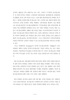 [경영학] 아마존과 반스엔노블-인터넷 서비스업체의 나아갈 길-11
