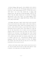 [경영학] 아마존과 반스엔노블-인터넷 서비스업체의 나아갈 길-12