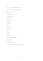[경영학] 아마존과 반스엔노블-인터넷 서비스업체의 나아갈 길-14