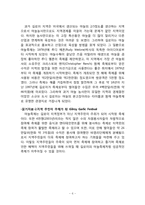 [관광학] 길로이 갈릭 축제의 성공사례(남해 보물섬 마늘 축제와 비교)-6