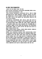[관광학] 길로이 갈릭 축제의 성공사례(남해 보물섬 마늘 축제와 비교)-7
