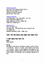 [관광학] 길로이 갈릭 축제의 성공사례(남해 보물섬 마늘 축제와 비교)-12