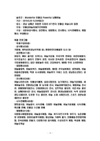 [관광학] 길로이 갈릭 축제의 성공사례(남해 보물섬 마늘 축제와 비교)-14
