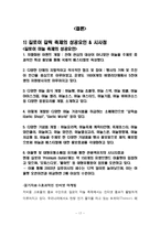 [관광학] 길로이 갈릭 축제의 성공사례(남해 보물섬 마늘 축제와 비교)-17