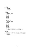 [인사관리] 대한항공 인적자원관리-승무원교육과 복리후생-2