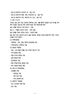 [인사관리] 대한항공 인적자원관리-승무원교육과 복리후생-14