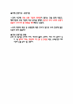 [국제경영] 유통기업의 해외진출-3