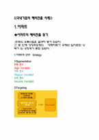 [국제경영] 유통기업의 해외진출-4