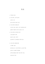 [경영학원론] 프로스펙스의 활성화 방안-2