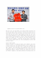 [경영학원론] 프로스펙스의 활성화 방안-9