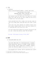 [전략경영] 파괴적 혁신(Disruptive Innovation) 사례-미니오븐-3