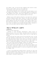 [인사관리] 성과지향적 보상활동-LG전자 사례 중심-7