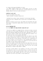 [국제경제] 한국과 가나의 경제 협력-2