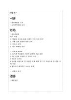 [경영학] 동아백화점의 문제점 및 발전 전략-신세계 샌텀시티와 비교를 중심으로-2
