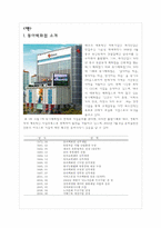 [경영학] 동아백화점의 문제점 및 발전 전략-신세계 샌텀시티와 비교를 중심으로-3