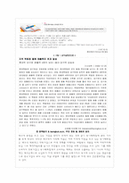 [경영학] 동아백화점의 문제점 및 발전 전략-신세계 샌텀시티와 비교를 중심으로-4