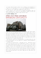 [경영학] 동아백화점의 문제점 및 발전 전략-신세계 샌텀시티와 비교를 중심으로-5