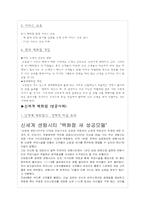 [경영학] 동아백화점의 문제점 및 발전 전략-신세계 샌텀시티와 비교를 중심으로-8