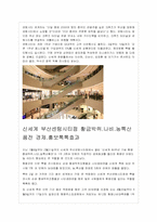 [경영학] 동아백화점의 문제점 및 발전 전략-신세계 샌텀시티와 비교를 중심으로-10