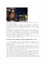 [경영학] 동아백화점의 문제점 및 발전 전략-신세계 샌텀시티와 비교를 중심으로-13