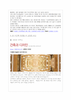 [경영학] 동아백화점의 문제점 및 발전 전략-신세계 샌텀시티와 비교를 중심으로-14