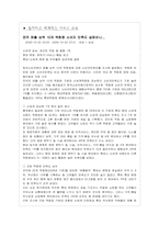 [경영학] 동아백화점의 문제점 및 발전 전략-신세계 샌텀시티와 비교를 중심으로-18