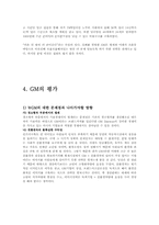 [기업과 경영] GM의 경영사례 연구-7