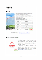 [경영전략] 오로라 월드 환경분석-3