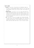 [경영전략] 오로라 월드 환경분석-6