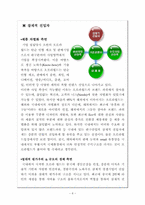 [경영전략] 오로라 월드 환경분석-8