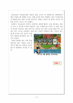 [경영전략] 오로라 월드 환경분석-15