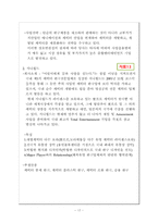 [경영전략] 오로라 월드 환경분석-17