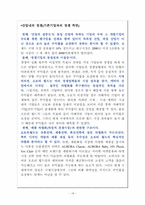 [경영전략] 오로라 월드 환경분석-18