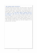 [경영전략] 오로라 월드 환경분석-19