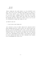 [관광문화론] 관광지 개발 성공과 실패-8