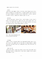 [관광문화론] 관광지 개발 성공과 실패-10