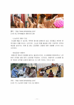 [관광문화론] 관광지 개발 성공과 실패-11