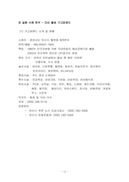 [관광문화론] 관광지 개발 성공과 실패-12