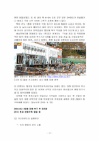 [관광문화론] 관광지 개발 성공과 실패-16