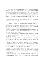 [관광문화론] 관광지 개발 성공과 실패-17
