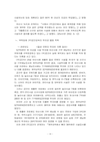 [관광문화론] 관광지 개발 성공과 실패-18