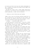 [관광문화론] 관광지 개발 성공과 실패-19