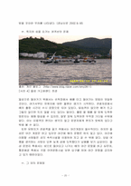 [관광문화론] 관광지 개발 성공과 실패-20